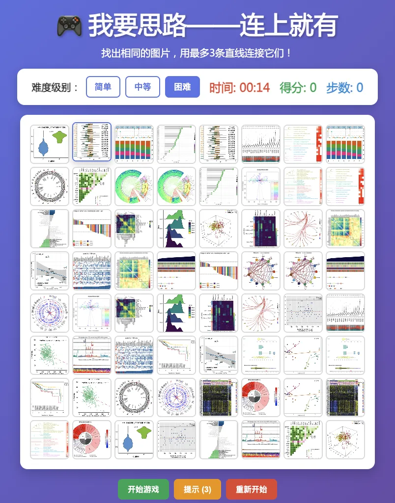 我要思路——连上就有消除游戏