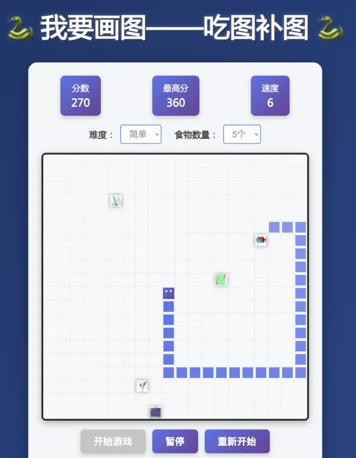 我要画图——吃图补图